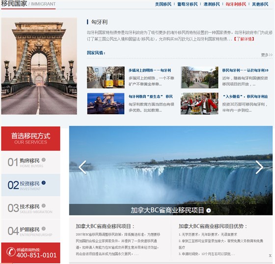 僑城移民營(yíng)銷型網(wǎng)站