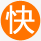 見(jiàn)效快速，大量客戶(hù)網(wǎng)站運(yùn)營(yíng)第一天就接到詢(xún)盤(pán)