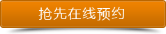 點擊免費預約建站專家診斷網(wǎng)站