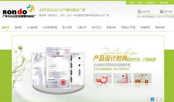 廣州市白云區(qū)容德塑料制品廠網(wǎng)站首頁