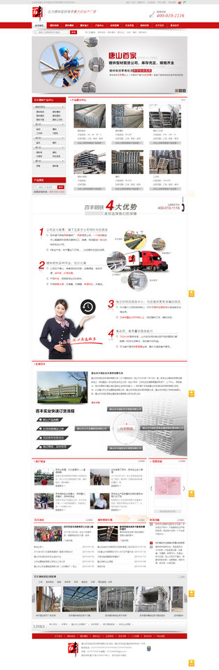 百豐鋼材貿(mào)易營銷型網(wǎng)站案例展示