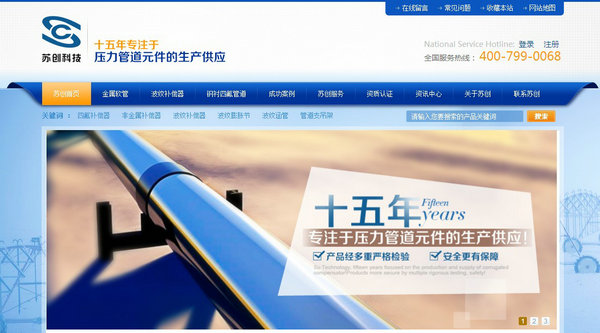 江蘇蘇創(chuàng)管業(yè)營銷型網(wǎng)站案例