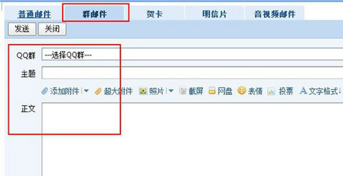 QQ群郵件、群共享