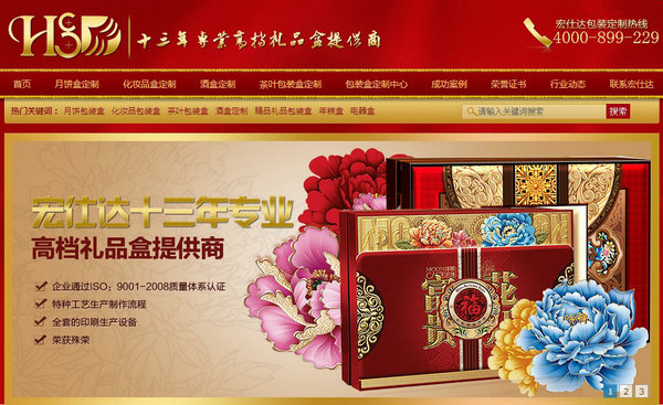 廣州宏仕達(dá)包裝盒定制營銷型網(wǎng)站