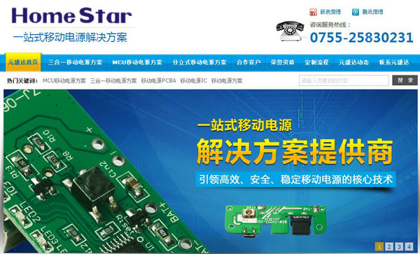 深圳元盛達移動電源營銷型網(wǎng)站