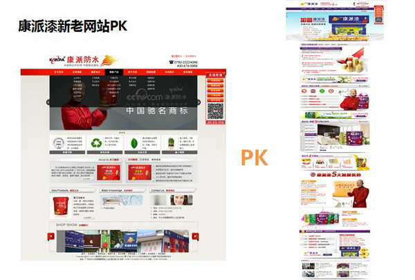 康派涂料代理新老網站PK