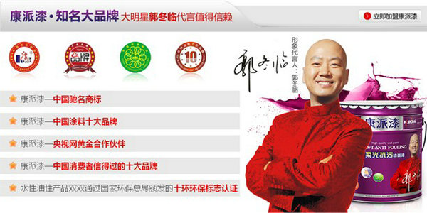 康派涂料代理營銷型網站