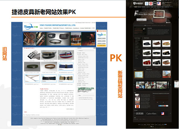 捷德皮具新老網(wǎng)站效果PK