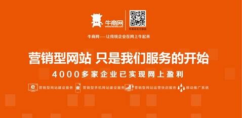 牛商網(wǎng)營銷型網(wǎng)站