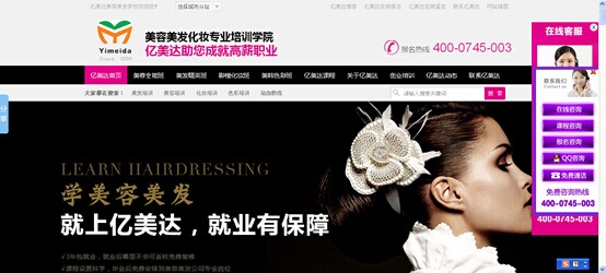 懷化市億美達美容美發(fā)學校