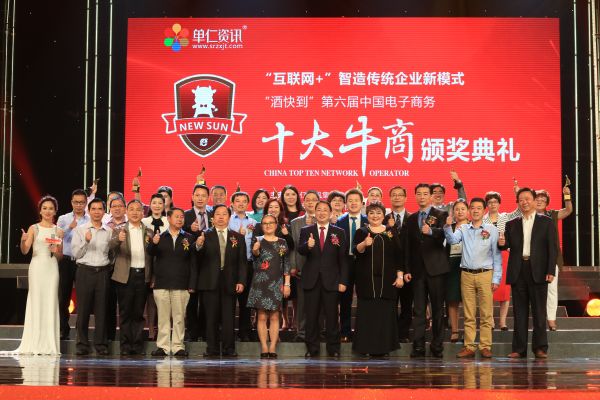 第六屆中國(guó)電子商務(wù)十大牛商頒獎(jiǎng)典禮