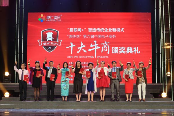 十大牛商獲獎(jiǎng)?wù)? /></p>
<p><br />
第六屆中國(guó)電子商務(wù)十大牛商獲獎(jiǎng)名單<br />
<br />
陳 納&nbsp;&nbsp; 君誼星星教育集團(tuán)董事、君誼美國(guó)高中校長(zhǎng)<br />
<br />
仇靜堅(jiān)&nbsp;&nbsp; 上海韻源（酒店用品）貿(mào)易有限公司總經(jīng)理<br />
<br />
葛基中&nbsp;&nbsp; 上海欣海報(bào)關(guān)有限公司董事長(zhǎng)<br />
<br />
閆 燕&nbsp;&nbsp; 合肥博涵包裝彩印有限公司總經(jīng)理<br />
<br />
文高永權(quán)&nbsp; 湖南眾益文化傳媒股份有限公司董事長(zhǎng)<br />
<br />
向昱萱&nbsp;&nbsp; 湖北希之源生物工程有限公司總經(jīng)理<br />
<br />
崔玉波&nbsp;&nbsp; 青島樂好服飾股份有限公司總經(jīng)理<br />
<br />
張順華&nbsp;&nbsp; 靖江市康高特塑料科技有限公司總經(jīng)理<br />
<br />
劉林英&nbsp;&nbsp; 廣州市精格凈水設(shè)備科技有限公司總經(jīng)理<br />
<br />
陳小莉&nbsp;&nbsp; 東莞市牧隆倉(cāng)儲(chǔ)設(shè)備有限公司總經(jīng)理</p>     </div> 
    <div   id=