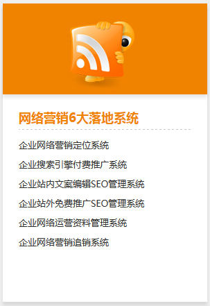 網(wǎng)絡營銷6大落地系統(tǒng)