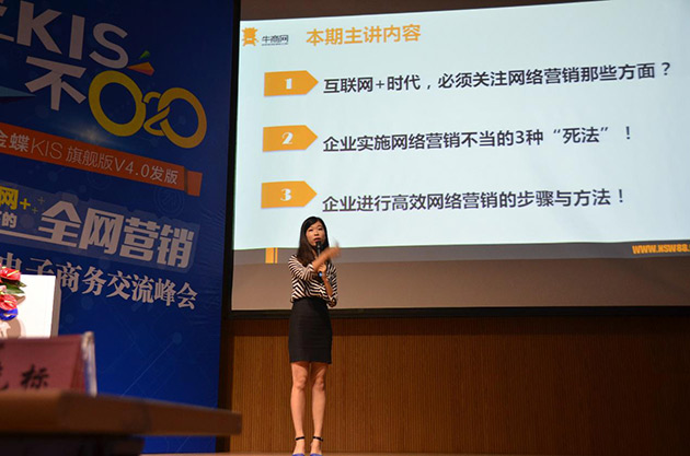 2015深圳電子商務交流峰會