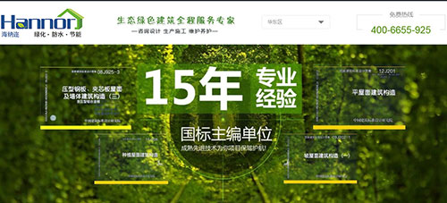 海納爾建筑營銷型網(wǎng)站案例展示