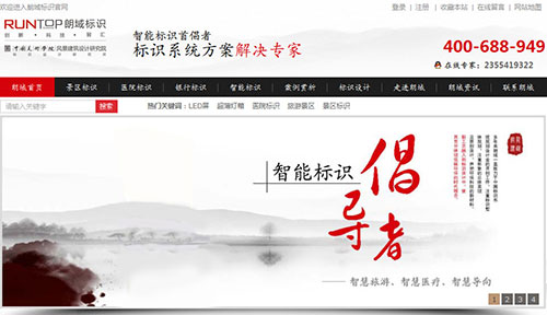 浙江朗域標(biāo)識營銷型網(wǎng)站案例展示