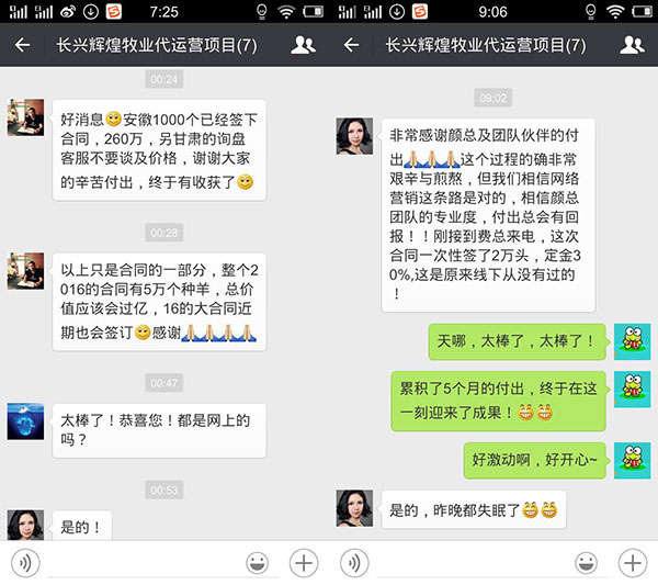 輝煌牧業(yè)項目成果截圖