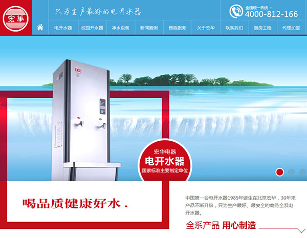 宏華電器營銷型網(wǎng)站首頁截圖