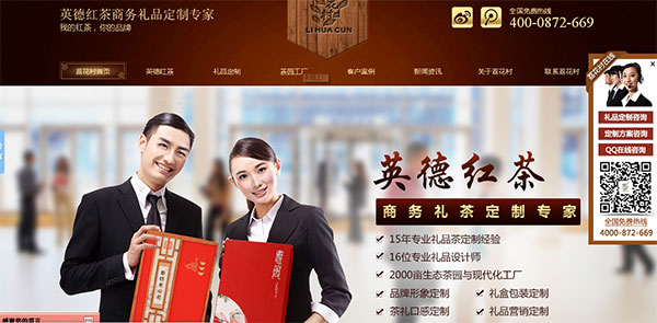 荔花村茶葉PC營銷型網(wǎng)站首頁首屏