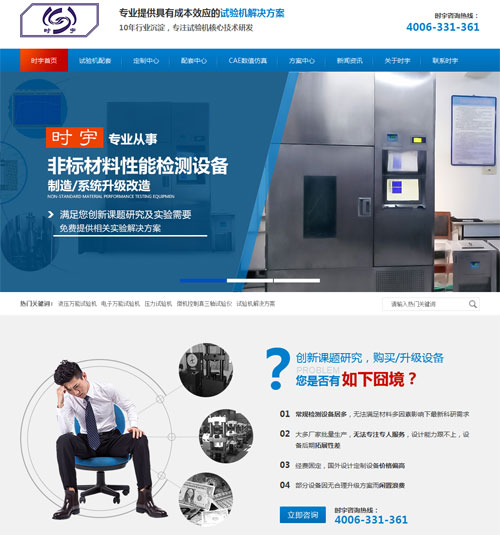 時宇營銷型網(wǎng)站首頁部分截圖