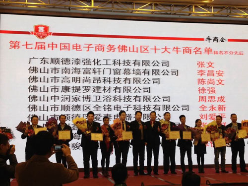 第七屆十大牛商評(píng)選
