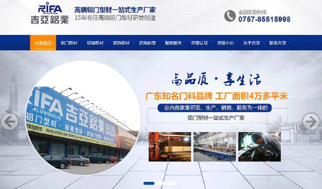 吉亞鋁業(yè)在牛商網制作的營銷型網站首頁首屏