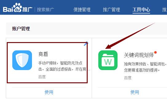 競價(jià)商盾
