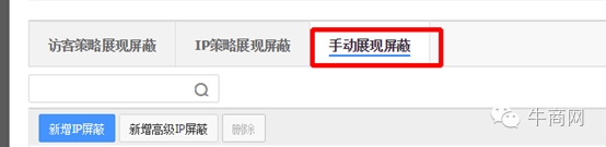 手動(dòng)屏蔽