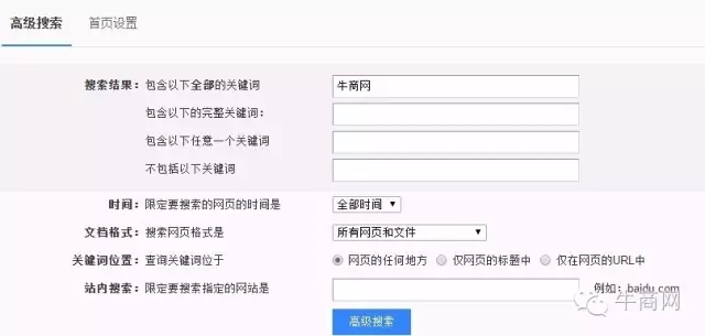 搜索引擎高級搜索工具