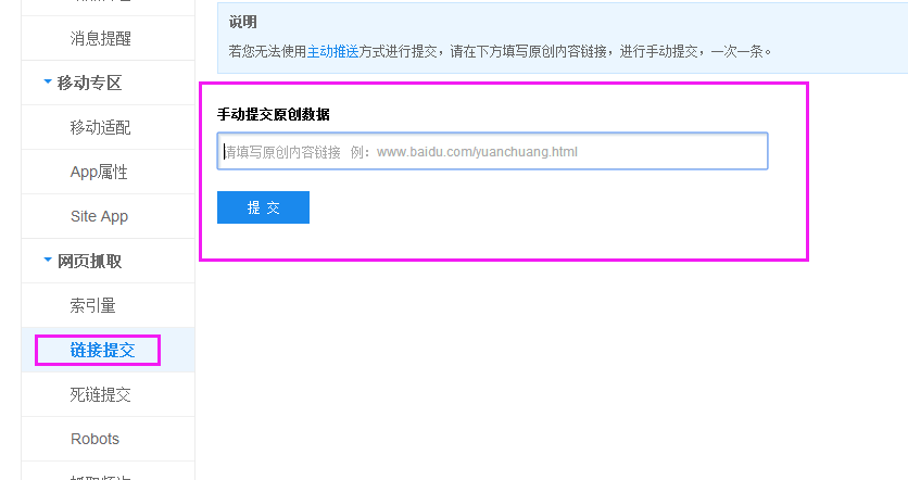 在百度站長平臺主動提交url
