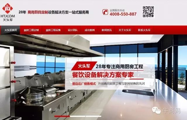 南京火頭軍廚房設備營銷型網站