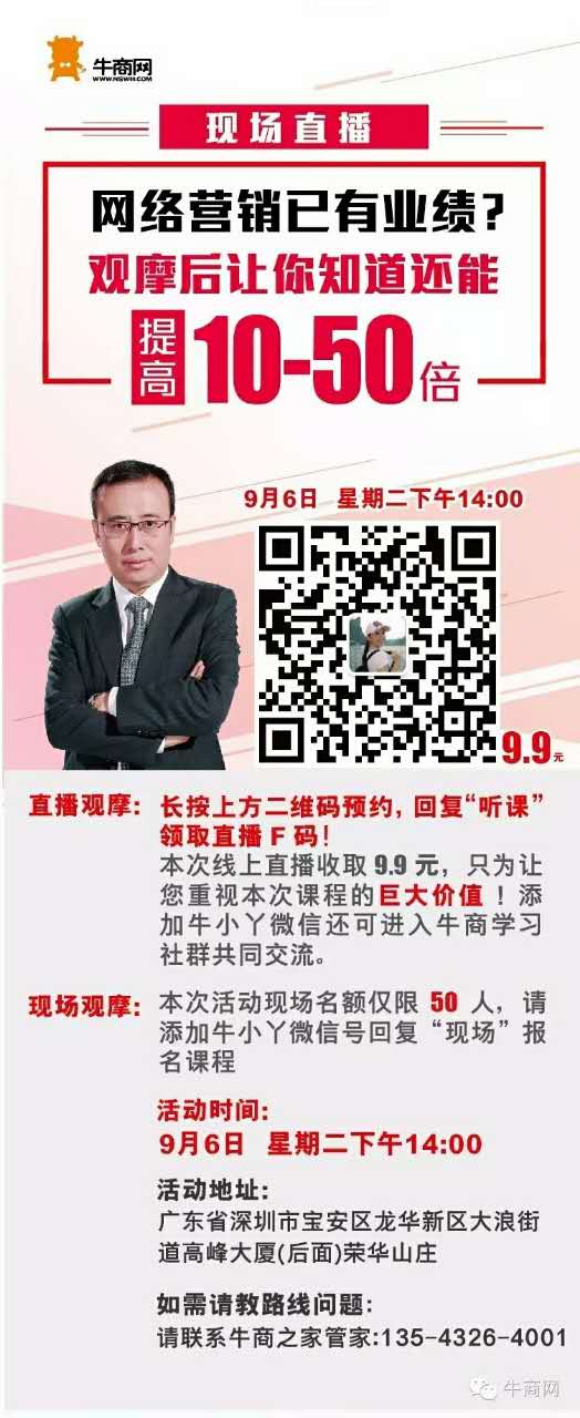 牛商網(wǎng)網(wǎng)絡(luò)營銷診斷