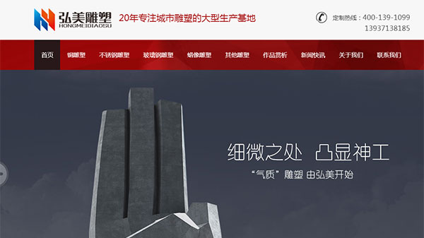 弘美雕塑營銷型網(wǎng)站