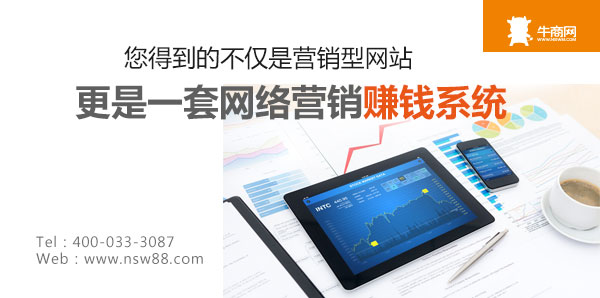 牛商網(wǎng)是幫您打造賺錢(qián)機(jī)器