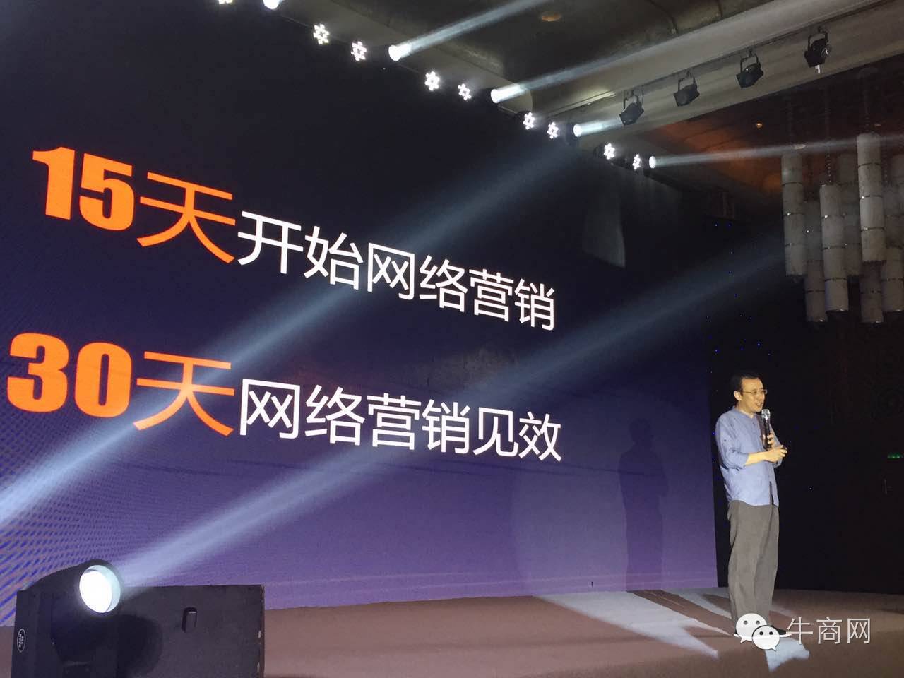 牛商網(wǎng)網(wǎng)絡(luò)營(yíng)銷快速解決方案發(fā)布會(huì)