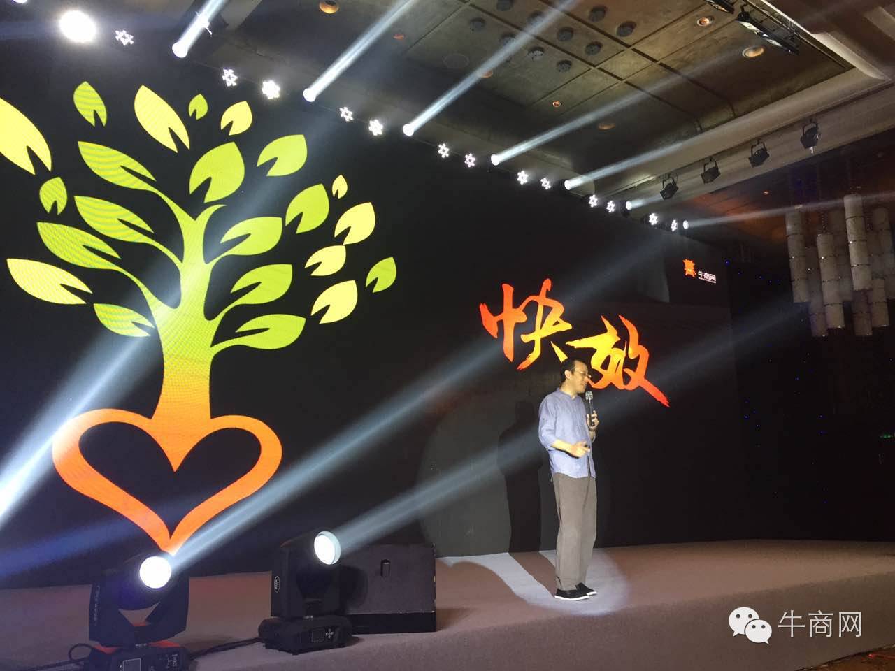 牛商網(wǎng)網(wǎng)絡(luò)營(yíng)銷快速解決方案發(fā)布會(huì)