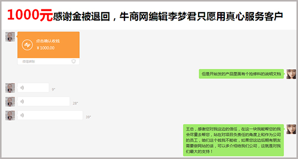 牛商網(wǎng)編輯李夢君與客戶聊天截圖