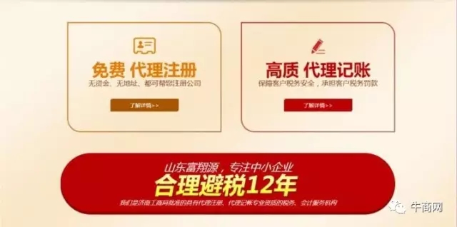 山東富翔源營銷型網站首頁首屏