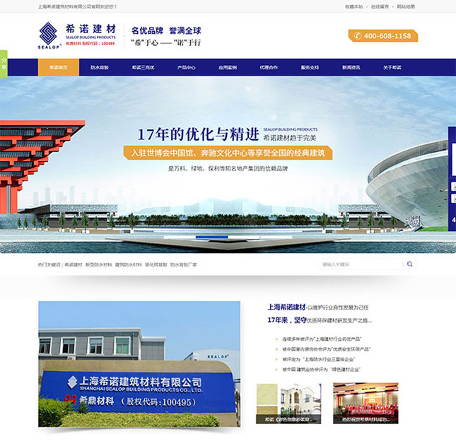 建筑建材營銷型網(wǎng)站
