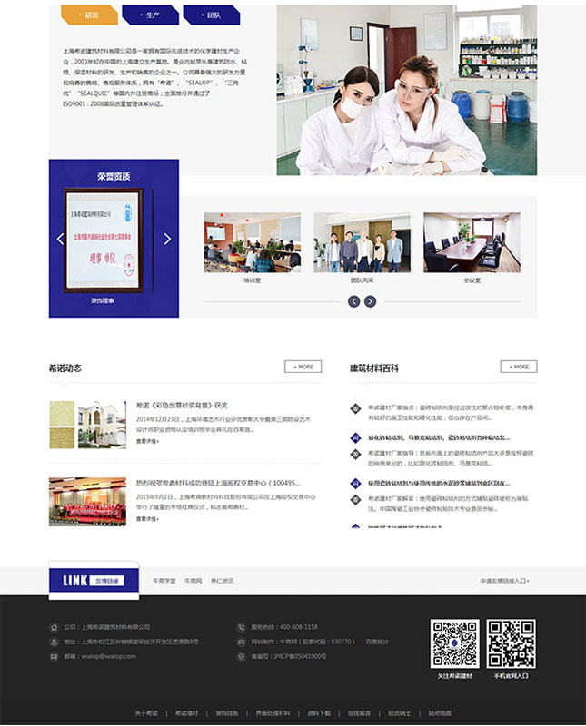 建筑建材營銷型網(wǎng)站