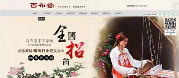 百布堂手工家紡營(yíng)銷型網(wǎng)站首頁(yè)首屏
