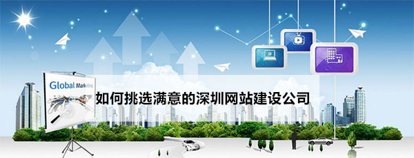 深圳網(wǎng)站建設公司