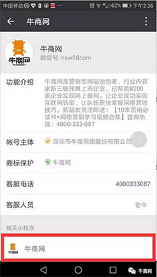 牛商網微信小程序