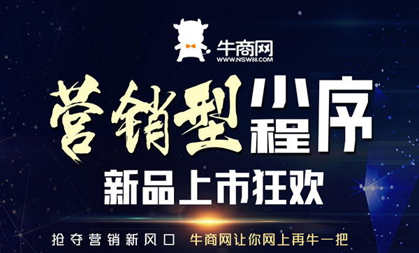 營(yíng)銷型小程序