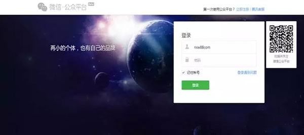 微信公眾平臺登錄界面