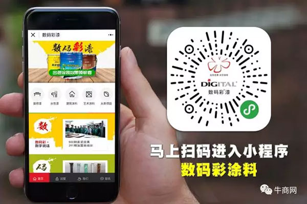 牛商網(wǎng)營銷型小程序