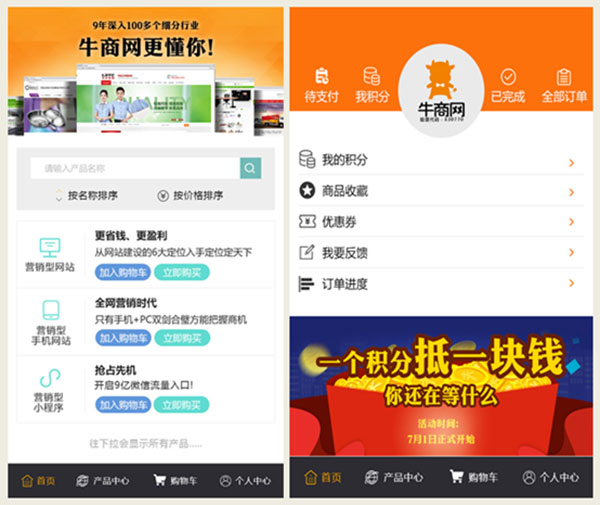 牛商網(wǎng)小程序在線支付、積分功能展示