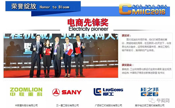 桂之邦獲得電商先鋒獎領(lǐng)獎現(xiàn)場