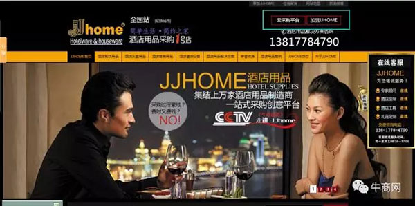 上海韻源貿(mào)易JJHOME酒店用品1號(hào)店 營銷型網(wǎng)站首屏