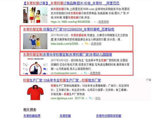 通榮制衣營銷型網站關鍵詞排名